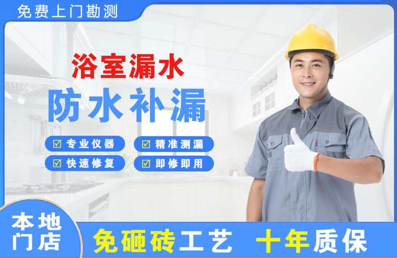 闽侯浴室漏水维修